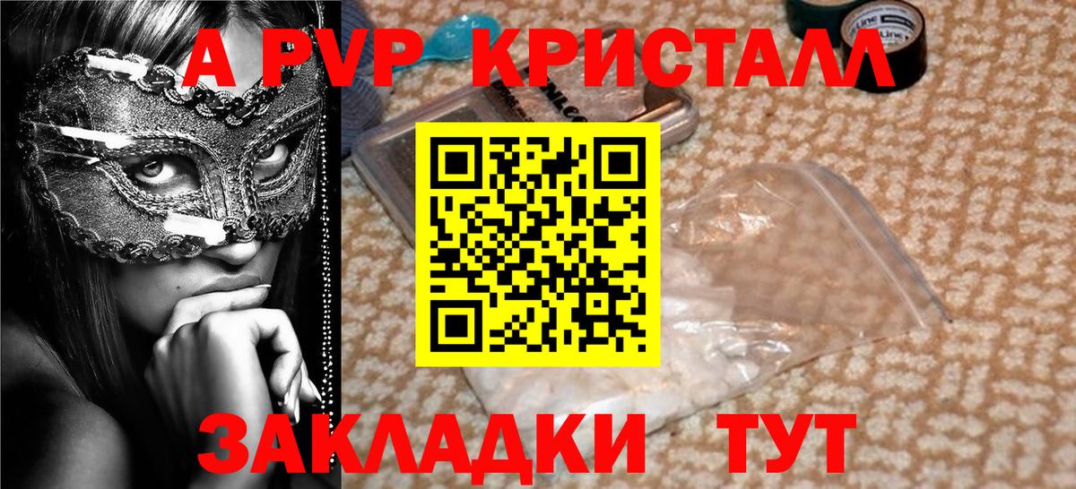 A PVP крисы CK  Вход с VPN  A-PVP  Людиново 
