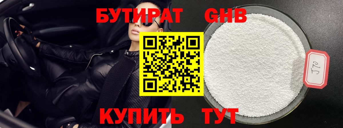 Бутират  Вход с VPN  Людиново  Бутират 1.4BDO 
