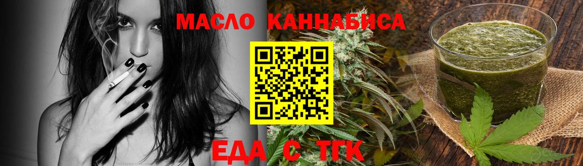 Еда ТГК конопля  Вход с VPN  Людиново 