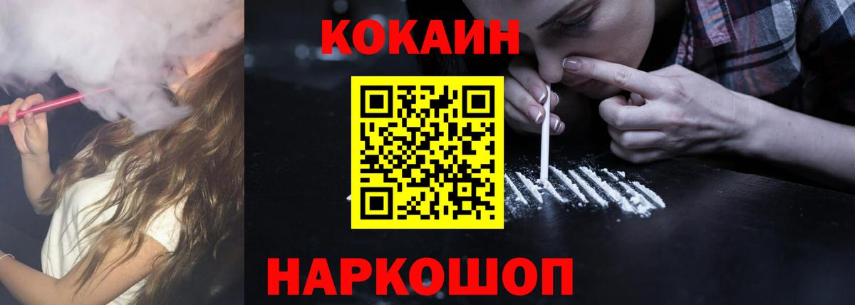 Людиново  КОКАИН Колумбийский  COCAIN VHQ  Вход с VPN 