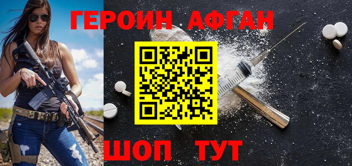 Героин хмурый Людиново